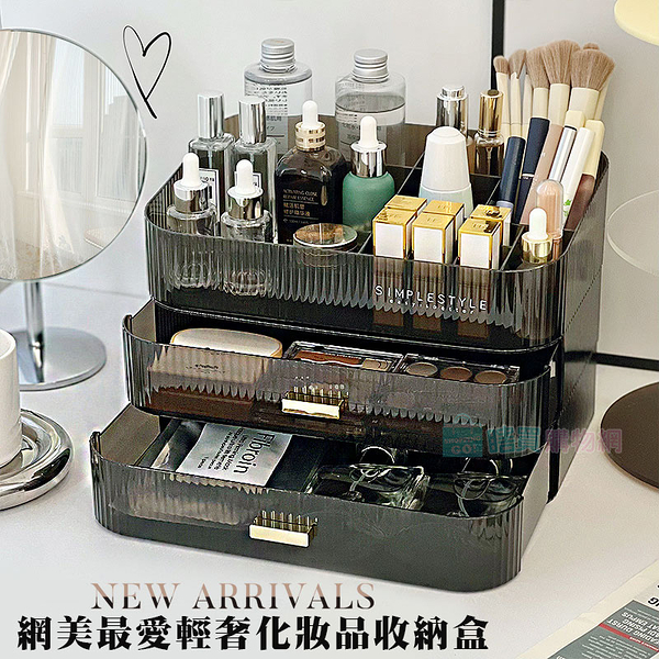 三入組 網美最愛輕奢化妝品收納盒 韓式收納盒 抽屜多層收納 桌面收納 刷具收納