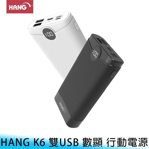 【妃航/免運】小巧/便攜 HANG K6 26000mAh 2.1A 雙USB 斜紋 智能 數顯 行動電源/移動電源