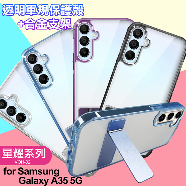 For Samsung Galaxy A35 5G 閃耀可站立透明手機保護殼