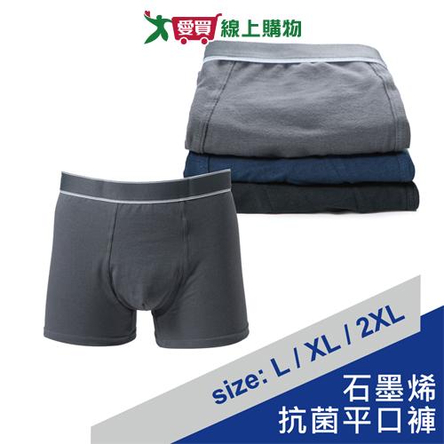 石墨烯抗菌平口褲L~2XL(95%棉)男內褲 四角褲 石墨烯 抑菌除臭 吸汗透氣 乾爽親膚 立體剪裁【愛買】