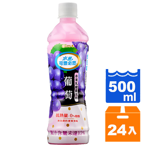 可爾必思水果乳酸菌飲料 葡萄500ml(24入)/箱【康鄰超市】