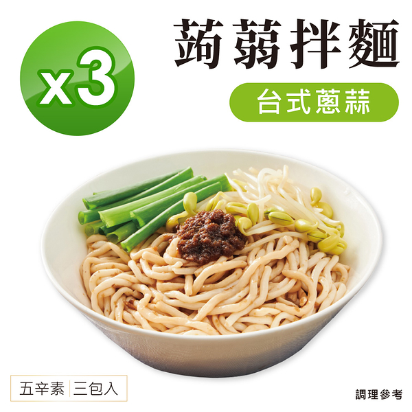 【iFit】H2U 蒟蒻拌麵 台式蔥蒜 [3袋組] 3份/袋 輕食系列 效期至2024-05-25