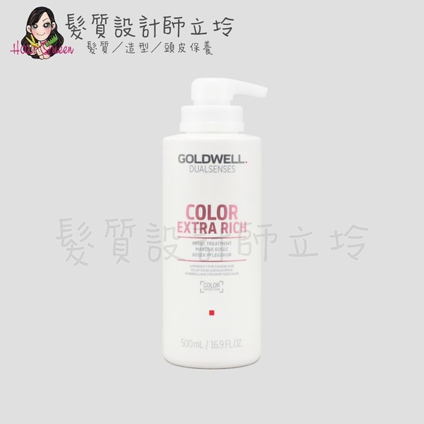 立坽『深層護髮』歌薇公司貨 GOLDWELL 光感60秒髮膜500ml IH04