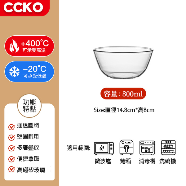 【CCKO】耐熱玻璃金剛碗 800mL 調理碗 攪拌盆 打蛋盆 玻璃沙拉碗 多功能料理碗 烘焙碗 product thumbnail 7