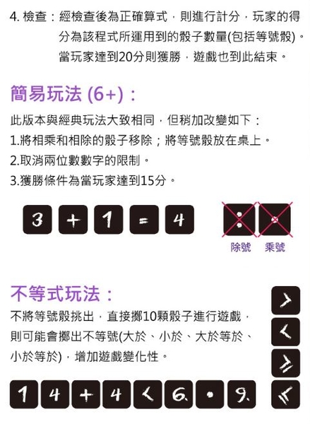 『高雄龐奇桌遊』 骰子算算 minus plusus 附中文說明書 數學桌遊 正版桌上遊戲專賣店 product thumbnail 8
