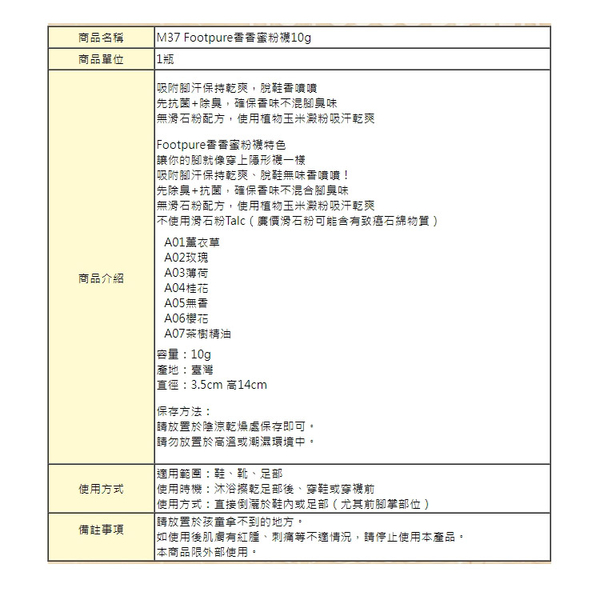 鞋粉．Footpure蜜粉襪10g．除臭鞋蜜粉．一瓶【鞋鞋俱樂部】【906-M37】 product thumbnail 2