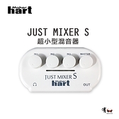 【有購豐】JUST MIXER S-攜便式超小型混音器