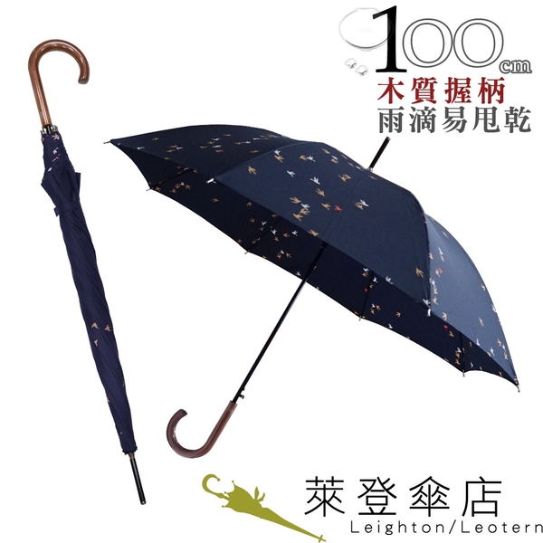 899 特價 雨傘 萊登傘 超撥水 自動直骨傘 木質把手 傘面100公分 鐵氟龍 Leotern 和風飛鳥