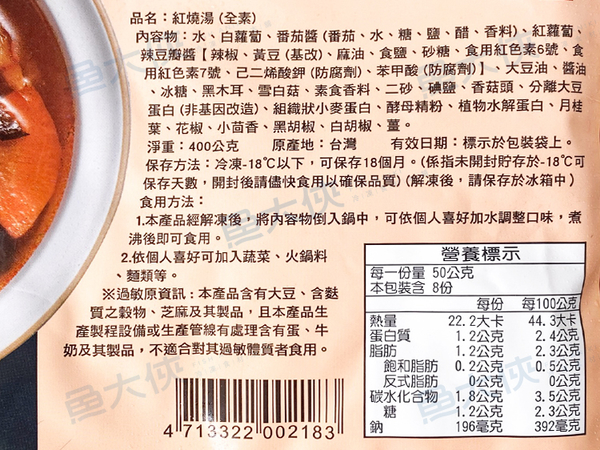 素之都-紅燒湯(400g/包)#全素-2J6A【魚大俠】AR159 product thumbnail 3