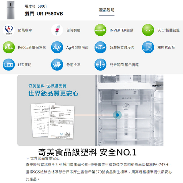 CHIMEI奇美580公升一級變頻雙門電冰箱 UR-P580VB~ 含拆箱定位+舊機回收 product thumbnail 3