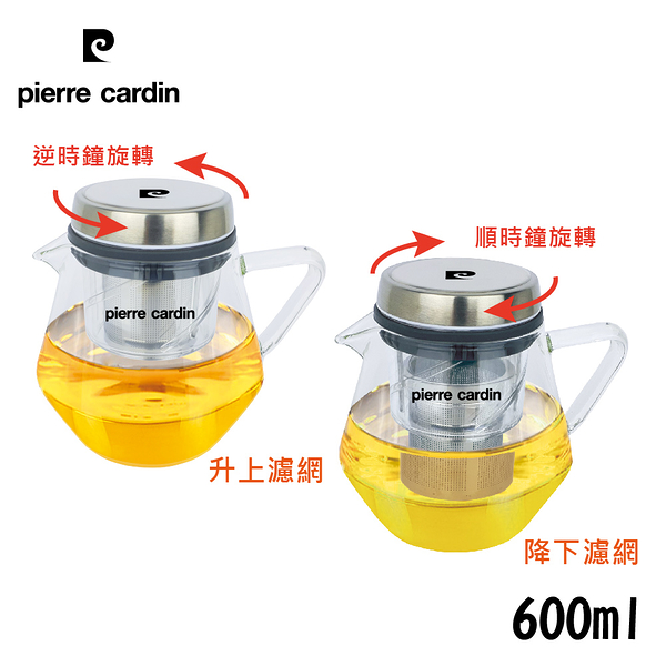 pierre cardin皮爾卡登 旋轉自如泡茶壺600ml PCJR-301