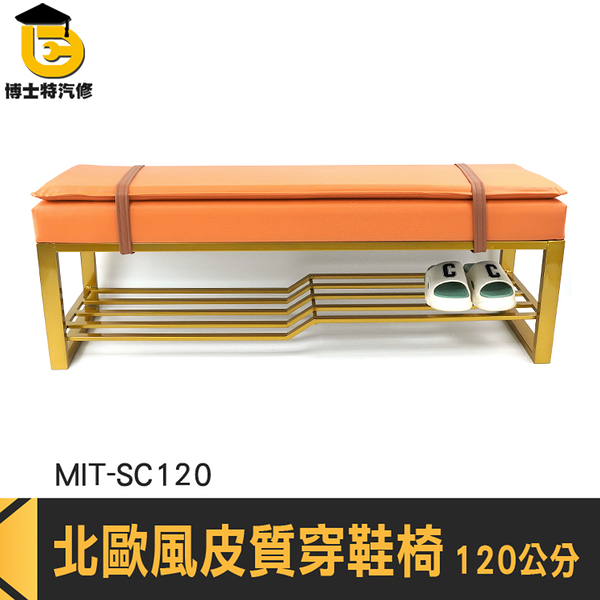 換鞋沙發 穿鞋櫃 鞋椅櫃 鞋櫃椅 穿鞋架 MIT-SC120 穿鞋長椅 玄關換鞋椅 收納換鞋椅 換鞋凳 玄關鞋櫃