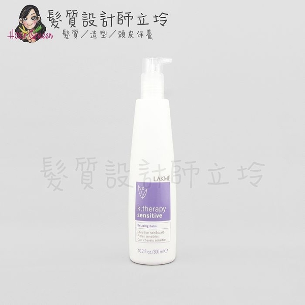 立坽『免沖頭皮調理』得洋公司貨 LAKME萊肯 冰鎮舒緩霜300ml scalp IS09