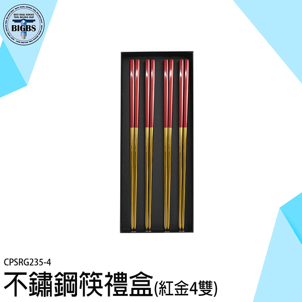 長筷 耐熱筷 餐具組 喬遷禮 筷子 環保筷 CPSRG235-4 防滑筷 不鏽鋼餐具 金筷子 抗菌筷 防燙筷