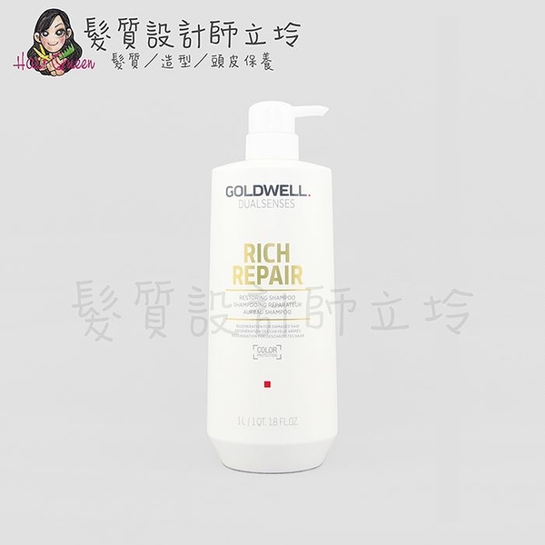 立坽『洗髮精』歌薇公司貨 GOLDWELL 水感洗髮精1000ml IH06