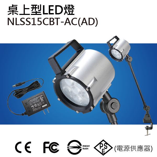 【日機】夾式聚光燈 NLSS15CBT-AC(AD) 夾燈 桌上燈 桌夾燈 夾式工作燈
