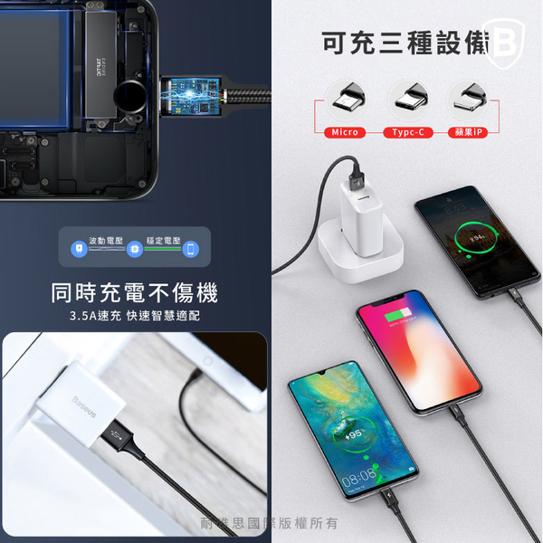 Baseus倍思 極速系列 3.5A一拖三數據線 Type-C+Lightning+Micro-1.2米(台灣版) product thumbnail 8