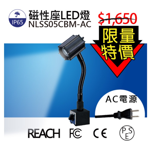 【日機】聚光燈 NLSS05CBM-AC led工作燈 磁鐵燈 LED聚光燈 磁吸工作燈