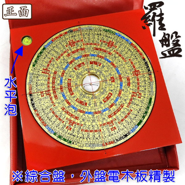 【吉祥開運坊】台製羅盤【專業附水平羅盤6.2吋18.8cm 綜合 台灣製 電木 鎮宅 保平安 量方位】 product thumbnail 5