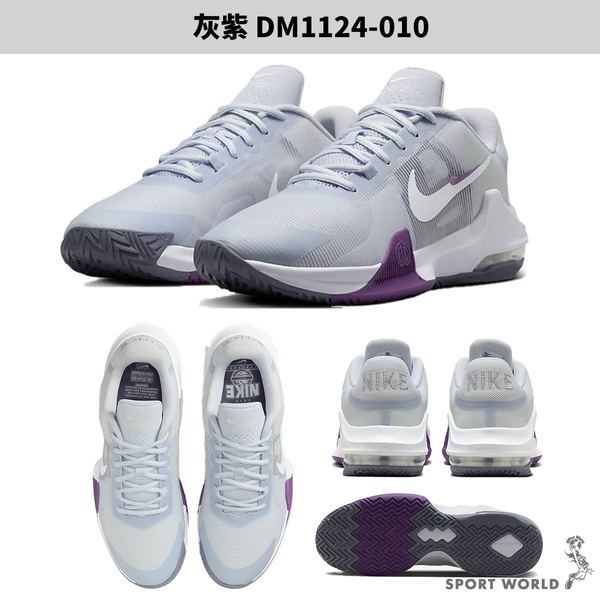 Nike 男鞋 女鞋 籃球鞋 實戰 Air Max Impact 4 灰紫/黑白【運動世界】DM1124-010/DM1124-001 product thumbnail 4