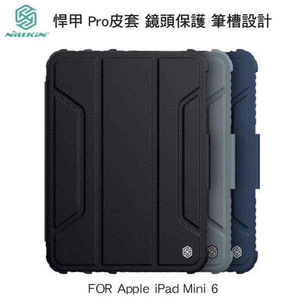 ~愛思摩比~NILLKIN Apple iPad Mini 6 悍甲 Pro iPad 皮套 鏡頭保護 筆槽設計