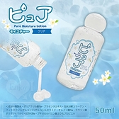 【日本NPG】ピュア 透明感ひかる純淨保濕潤滑液 50ml