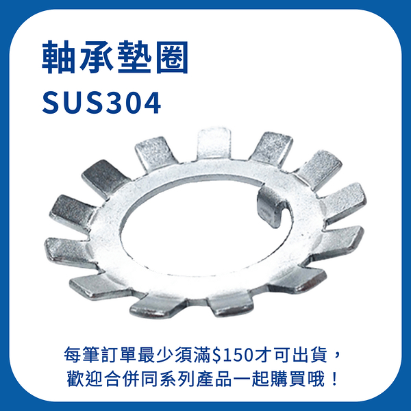 【日機】太陽螺帽 SUS304 AW00 M10×0.75P 軸承墊片 太陽墊片 軸承墊圈 太陽華司