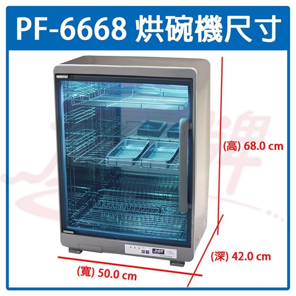 友情牌 99公升全機不鏽鋼三層紫外線烘碗機 PF-6668 ~台灣製 product thumbnail 6