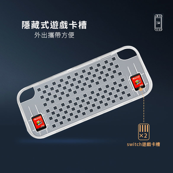 Switch OLED 附卡夾保護套 保護殼 主機保護套 透明殼 遊戲卡收納套