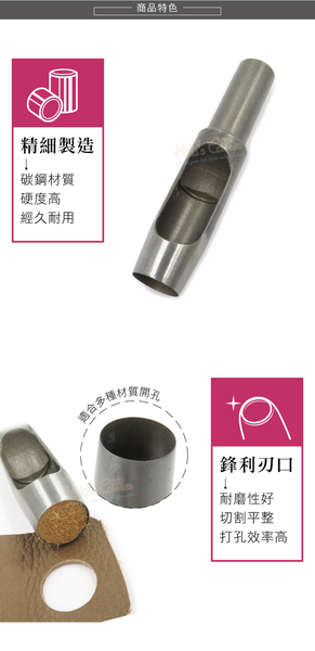 糊塗鞋匠 優質鞋材 N272 台製圓斬沖孔丸斬21mm 1支 皮雕打孔器 打洞丸斬 圓沖 沖斬 打孔開洞 product thumbnail 6