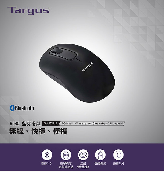 Targus AMB580 藍芽高感度滑鼠 AMB580AP