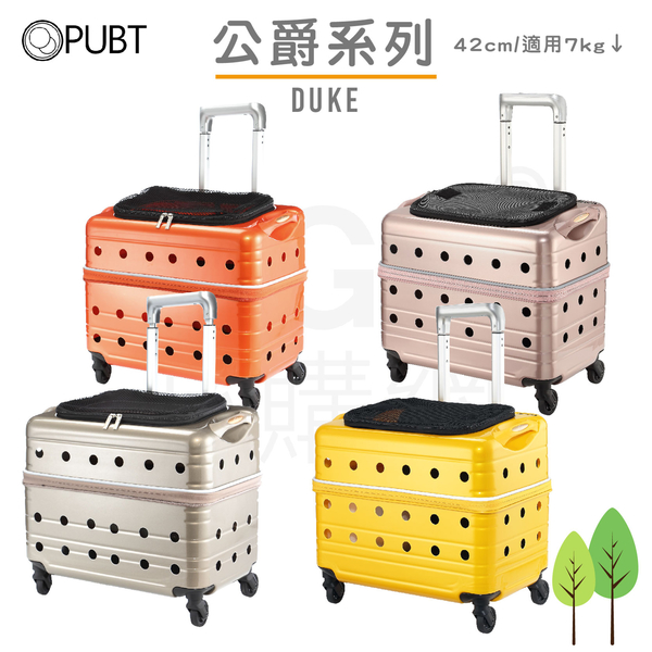 【PUBT】DUKE公爵系列 PLT-02-42 寵物移動城堡 四色 寵物外出 適用7kg 推車