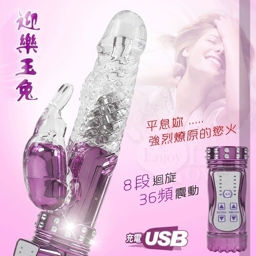 自慰棒 情趣用品 買送潤滑液 按摩器 推薦 迎樂玉兔 8旋X36頻凸G點旋轉轉珠USB充電式鑲鑽按摩棒