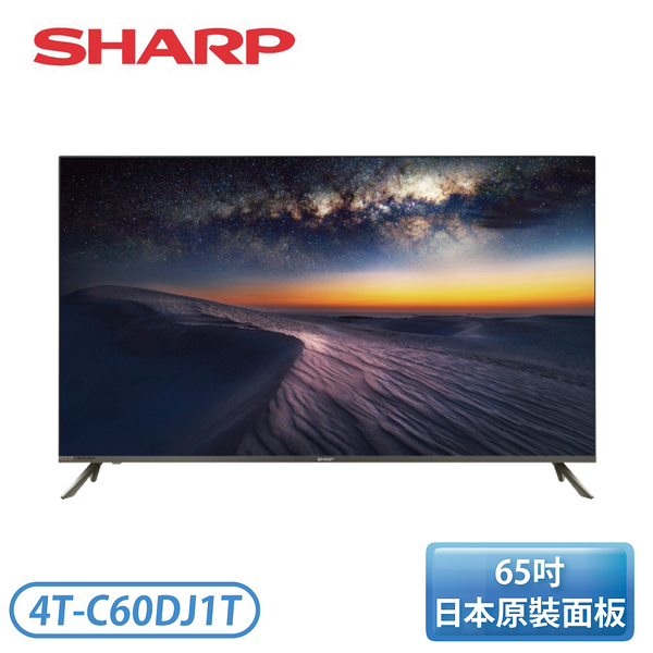 【含基本安裝】［SHARP 夏普］60吋 4K聯網液晶顯示器 4T-C60DJ1T