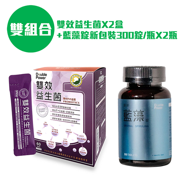 Double Power專注唯一原粹藍藻錠(300錠/瓶)X2瓶+專利7+1雙效益生菌(60包/盒)X2盒 官方授權經銷原廠供貨