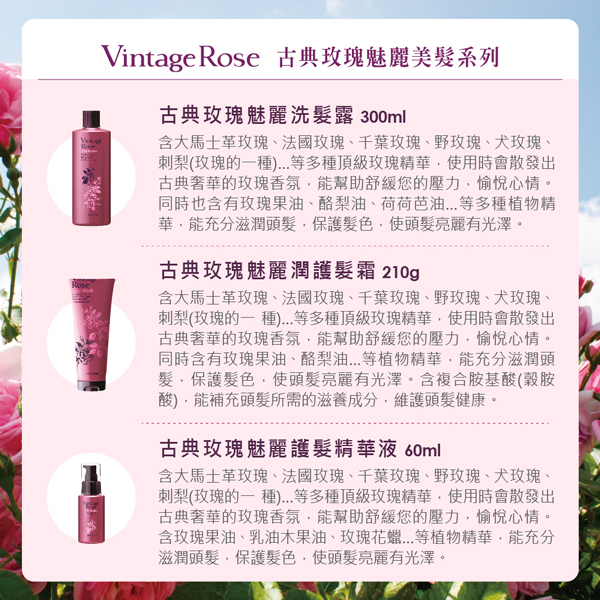 【Jollyard 潔麗雅】Vintage Rose 古典玫瑰魅麗護髮精華液 60ml product thumbnail 7