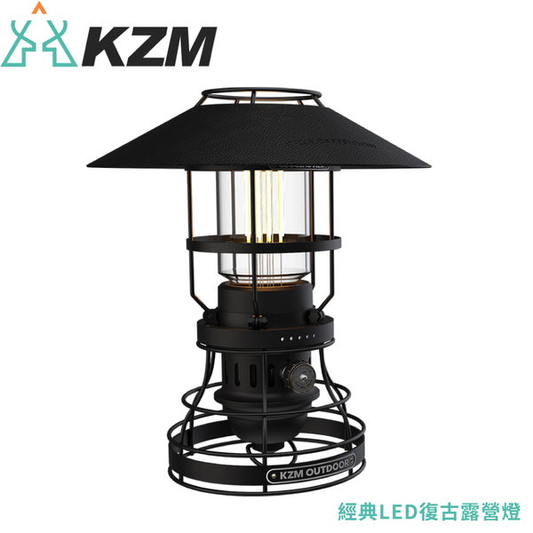 【KAZMI 韓國 KZM 經典LED復古露營燈(另附燈罩)】K21T3O02/LED燈/帳篷燈/野營燈/掛燈/提燈/營地燈