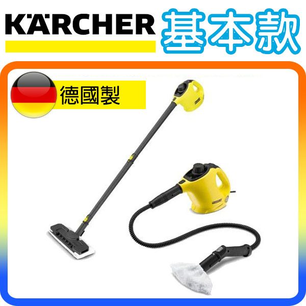 《基本款》Karcher SC1 / SC-1 德國凱馳 高壓蒸氣清洗機 蒸氣拖把 (殺菌除蟎+深層清潔)