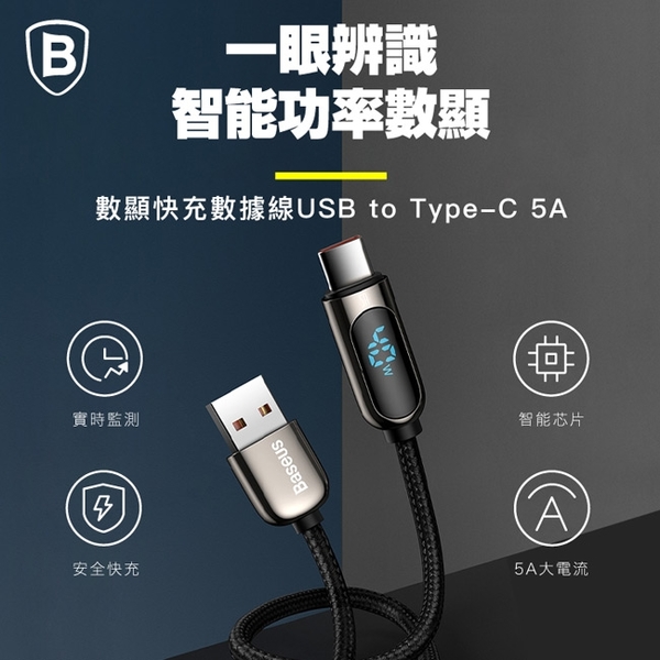 Baseus倍思 40W Type-C 數字顯示鋁合金SR快充傳輸充電線 product thumbnail 2