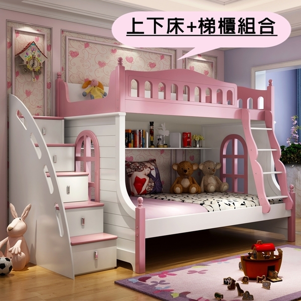 【千億家居】粉色公主兒童床組/上下床+梯櫃組合/高低床/兒童上下舖/LG121-2