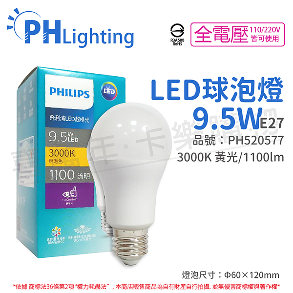 PHILIPS飛利浦 真彩版 LED 9.5W E27 3000K 全電壓 黃光 超極光 高演色 球泡燈_PH520577