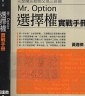 二手書R2YB 2006年6月初版一刷《Mr. Option 選擇權實戰手冊》黃