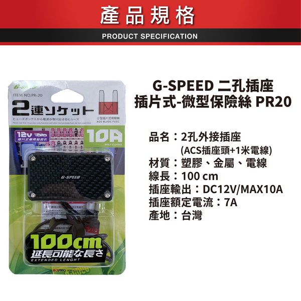 G-SPEED 二孔插座 插片式小型保險絲 PR20 | 外接點煙孔 product thumbnail 5