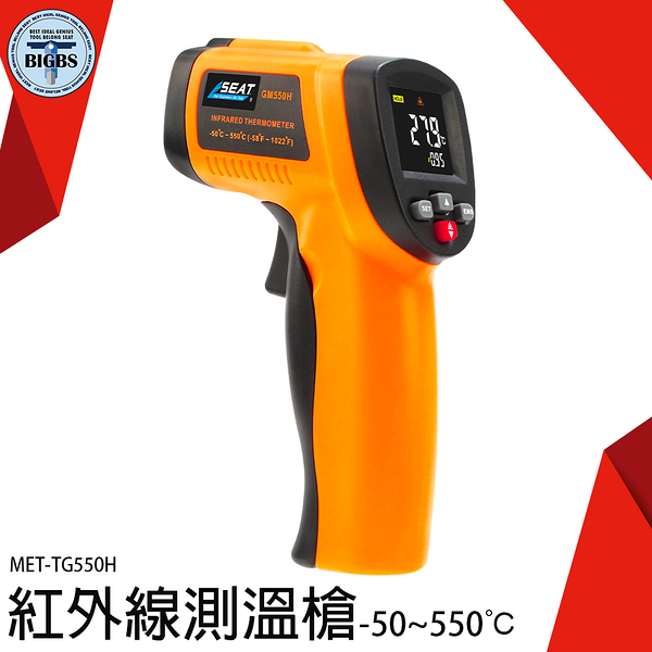 工業測溫槍 紅外線溫度計 測溫槍烘焙 精密測溫 高階版 高清彩色螢幕 測溫儀 MET-TG550H