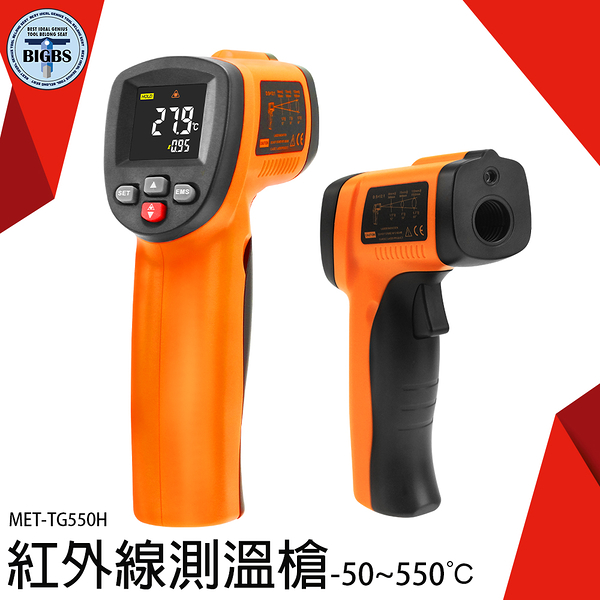 溫度測量 非接觸 測溫儀 高精度 MET-TG550H 非接觸測溫儀 電子溫度計 工業測溫槍