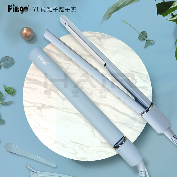 PINGO 台灣品工 TRAVEL V1 負離子離子夾