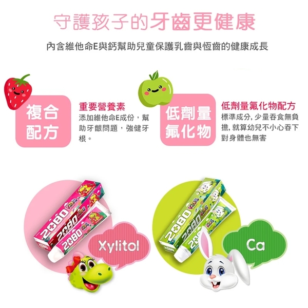韓國 2080 強齒建齦兒童牙膏 80g 含鈣健齒 兒童木醣醇含氟牙膏 草莓 蘋果 6359 product thumbnail 7