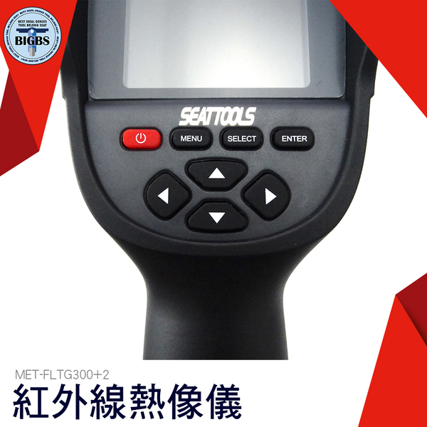 MET-FLTG300+2 紅外線熱像儀 解析度220*160 3.2吋螢幕 溫度槍 利器五金 product thumbnail 7