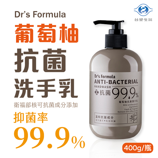 台塑生醫 Dr's Formula 葡萄柚抗菌洗手乳 400g