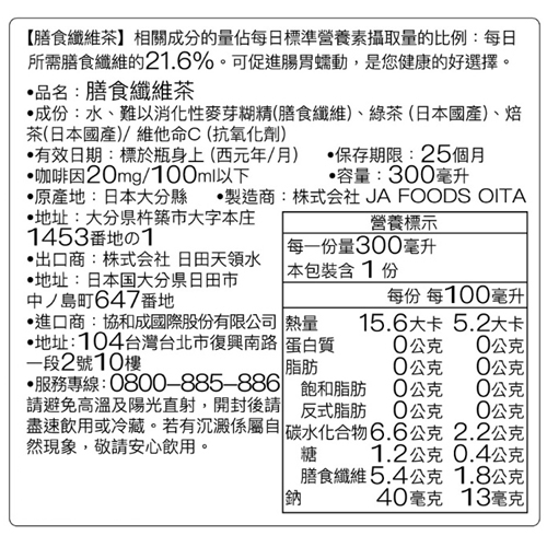 日田天領水膳食纖維茶300mlx24入/箱【愛買】 product thumbnail 3